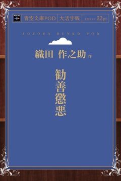 Kanzen choaku (Japanese Edition) book cover