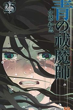 青の祓魔師 25 [Ao no Exorcist 25] book cover