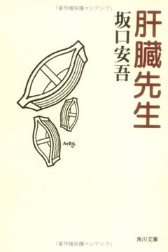 Kanzō Sensei book cover