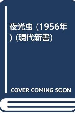 Yakochu (Japanese Edition) book cover