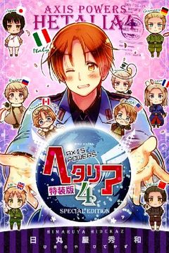 ヘタリア Axis Powers 4 book cover