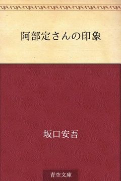 Abe Sada san no insho (Japanese Edition) book cover