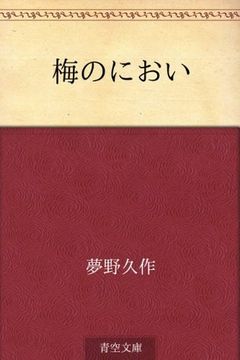 Ume no nioi (Japanese Edition) book cover