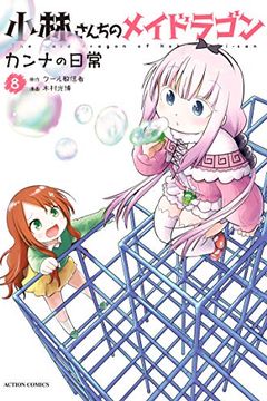小林さんちのメイドラゴン カンナの日常 8 [Kobayashi-san Chi no Maid Dragon book cover