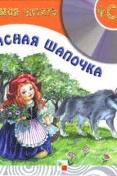 Krasnai︠a︡ Shapochka book cover
