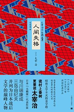 人间失格 book cover