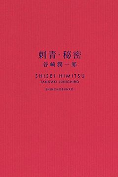 刺靑・秘密 book cover