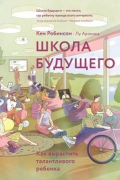 Школа будущего book cover