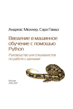 Введение в машинное обучение с помощью Python book cover
