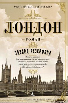 Лондон book cover
