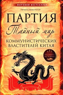 Партия book cover