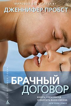 Брачный договор (Сто оттенков любви) book cover