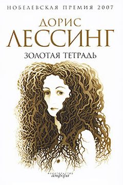Золотая тетрадь book cover