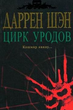 Цирк уродов book cover