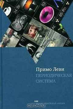 Периодическая система book cover