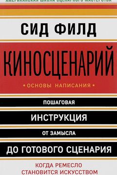 Киносценарий book cover