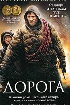 Дорога book cover