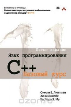 Язык программирования C++ book cover