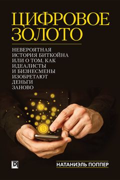 Цифровое Золото book cover
