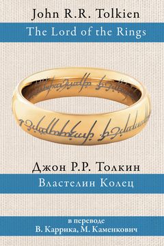 Властелин Колец book cover