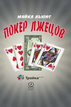 Liar's Poker book cover
