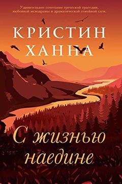 The Great Alone book cover