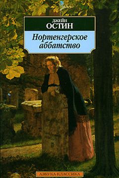 Нортенгерское аббатство book cover