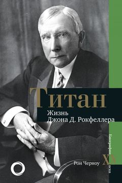 Титан book cover