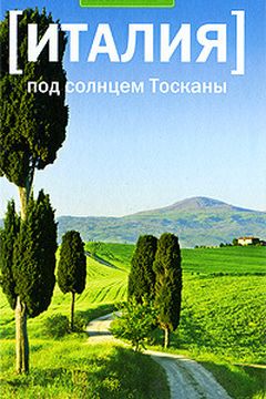Италия book cover