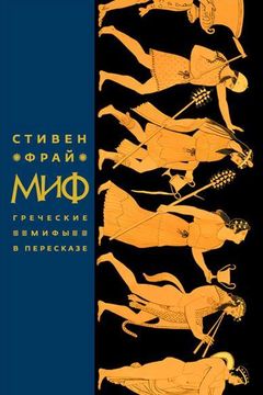 Миф book cover