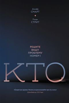 Кто book cover
