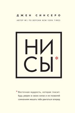 НИ СЫ book cover
