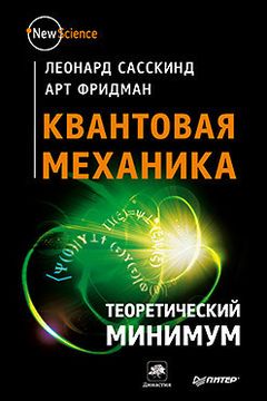Квантовая механика book cover