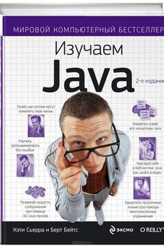 Изучаем Java book cover