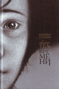 The Invention of Hugo Cabret book cover