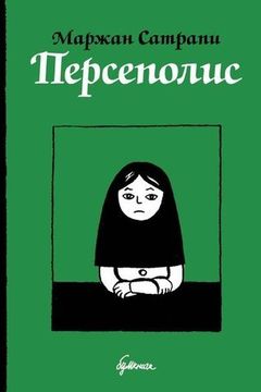Персеполис book cover
