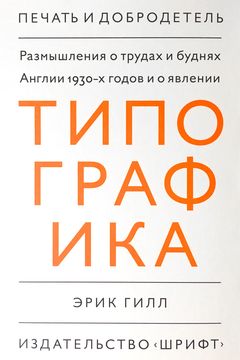 Эссе о типографике book cover
