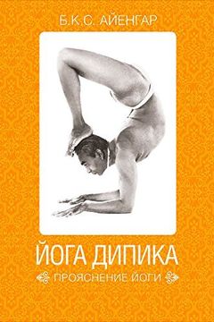 Йога Дипика book cover