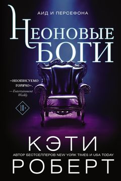 Неоновые Боги book cover