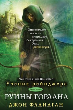 Руины Горлана book cover