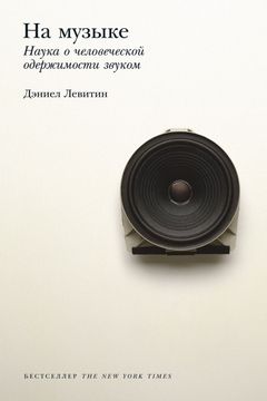 На музыке book cover