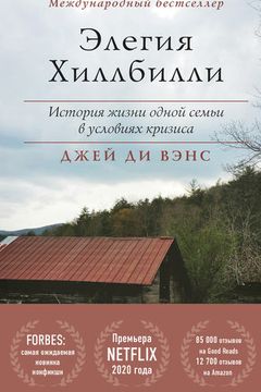 Элегия Хиллбилли book cover