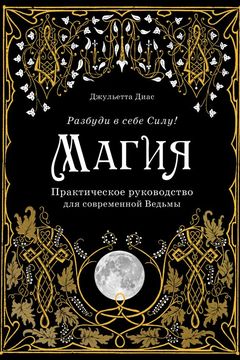 Магия book cover