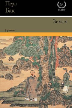 Земля book cover