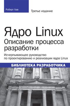 Ядро Linux book cover