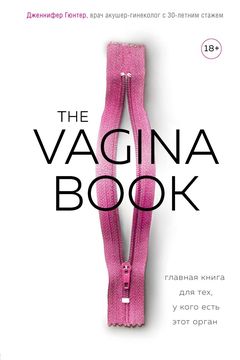 The VAGINA BOOK book cover