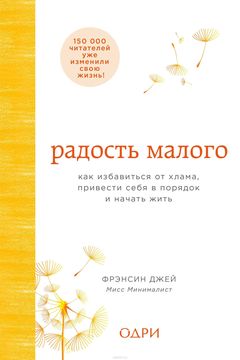 Радость малого book cover