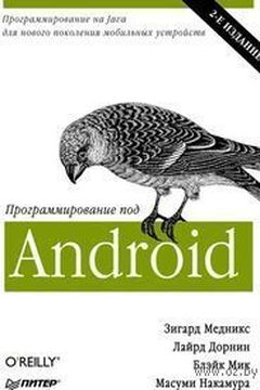 Программирование под Android book cover
