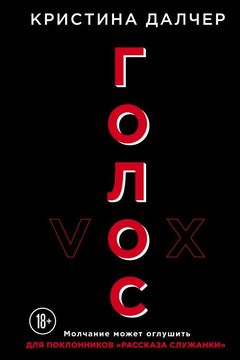 Vox book cover