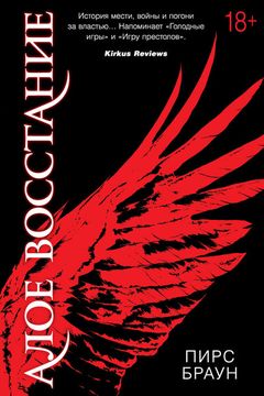 Red Rising book cover